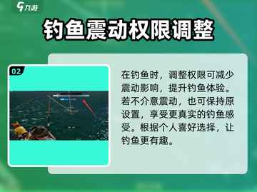 星球重启⚡钓鱼震动太烦人？3秒教你永久关闭！🎮截图3