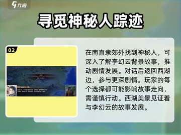 《豪杰成长计划》李幻云剧情全流程解析🔥截图3