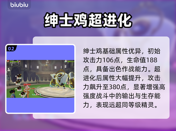 洛克王国绅士鸡进化秘籍🔥截图3