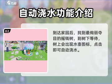 元梦之星家园浇水技巧大公开！💎让你的游戏植物爆棚生长！截图3
