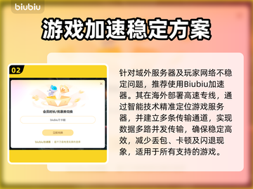 🎮边狱巴士闪退卡顿？延迟掉线怎么破！截图3
