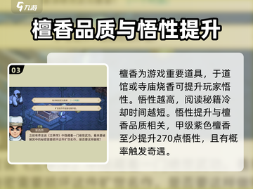 大侠立志传🔥檀香获取秘籍，轻松搞定游戏资源！截图4