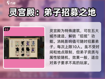 了不起的修仙模拟器😎收徒秘籍大公开！弟子招募方法全攻略✨截图4