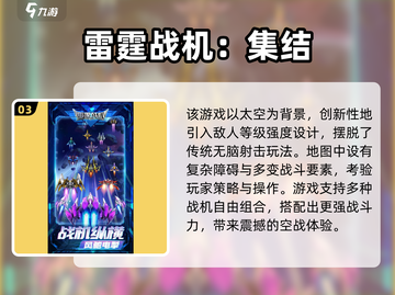 🔥2025超刺激飞行射击游戏推荐🎮耐玩TOP榜来袭！截图4