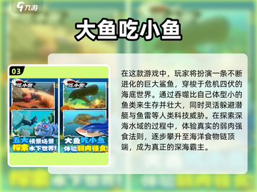 🔥2025高人气食人鲨3D手游推荐！🦈💥截图4