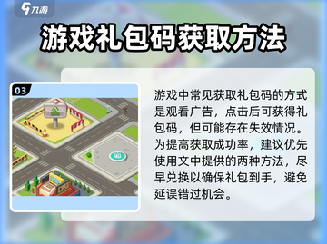 商业都市礼包码大公开！游戏福利拿不停🎁截图4