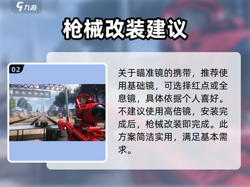 和平精英🔥萤火突击霰弹枪改装攻略来了！快看👇截图3