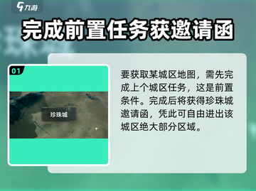 代号56🔥珍珠城地图获取攻略💎轻松到手！截图2