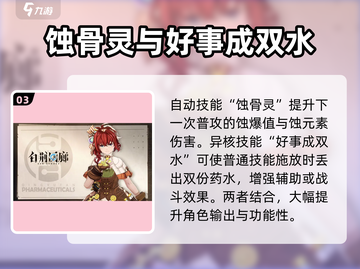 白荆回廊🔥卡洛琳技能超详解，强度逆天不容错过！截图4