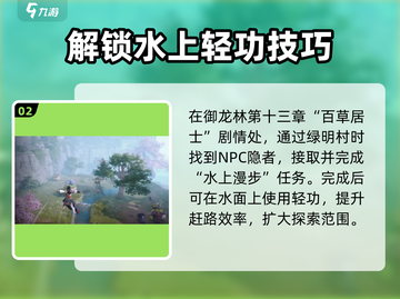 剑灵2轻功觉醒任务全攻略🔥助你轻松制霸天空！截图3