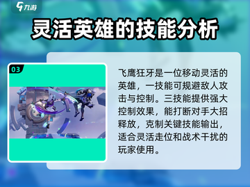 🔥星之破晓：飞鹰狂牙超强玩法揭秘💥截图4
