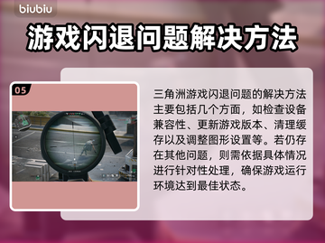 三角洲闪退解决方法大公开！游戏党必看👇截图6