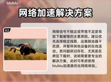 🔥《永恒之塔2》下载太慢？速看加速技巧！🚀截图3
