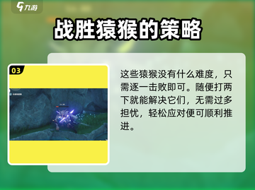 鸣潮🔥闻野滩逐猿任务超简单完成攻略！Monkey✨截图4