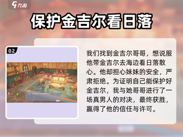 《波西亚时光》手游🔥快速刷金吉尔好感度秘籍！截图3