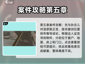 《浮生忆玲珑》探案攻略🌟助你轻松通关！游戏技巧大公开🎉截图2