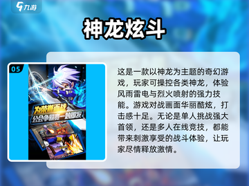 🔥2024必玩召唤神龙游戏推荐下载链接截图6