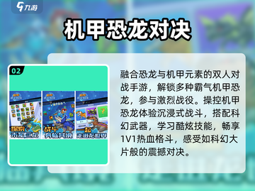 🔥2024最火机甲手游免费下载💥截图3