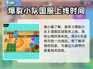 🔥爆裂小队上线时间首发爆料💥游戏迷必看！截图2