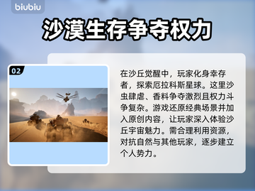 沙丘觉醒上线时间🔥游戏粉丝必看📅截图3