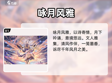 咏月风雅上线了？🌙速来体验！截图2
