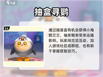 蛋仔派对小海鹦兰兰爆🔥获取方式来啦！🌊✨截图4