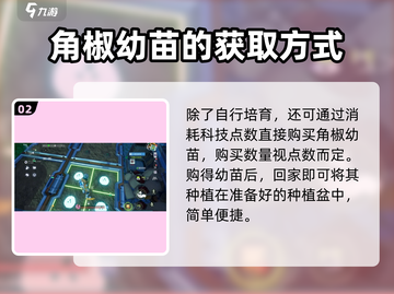 游戏名：创造吧我们的星球🔥角椒种植秘籍❌角椒轻松获得方法🌱截图3