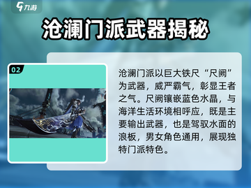 逆水寒🔥沧澜职业超强介绍来啦！✨截图3