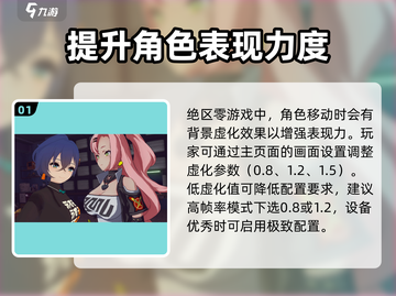 绝区零角色虚化大曝光！画面设置攻略💡🔥截图2