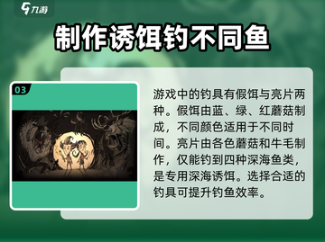 饥荒新家园💡鱼饵制作秘籍🌟玩家必看！截图4