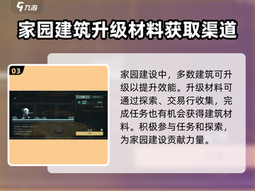 破碎之地🔥盖房攻略✨家园玩法大揭秘！截图4