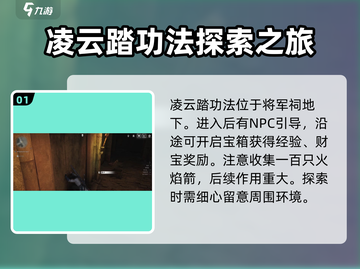燕云十六声🔥凌云踏获取秘籍✨轻松学会制霸江湖！截图2