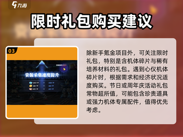 高达钢铁之诗🔥氪金秘籍，轻松制霸战场！截图4