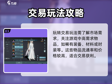 剑网3无界🔥自由交易玩法大全，玩家必看！截图4