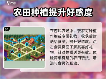 料理次元💥农田玩法大揭秘！🔥超全作用介绍来啦！截图2