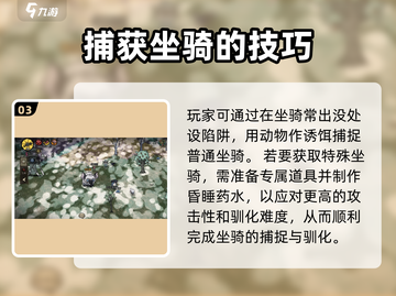 饥荒新家园🔥特殊坐骑获取方式大揭秘 Mounted Combat截图4