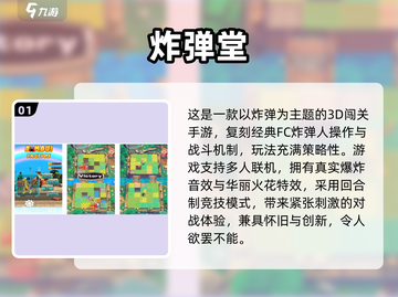 🔥2024超火炸弹游戏推荐💥热门下载TOP榜🚀截图2