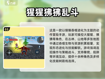 🔥2025黑猩猩手游合集来袭！🎮猩动不如行动！截图4