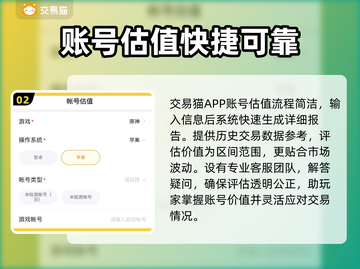 王者荣耀账号估价平台大揭秘！快速估价通道在这里👇截图3