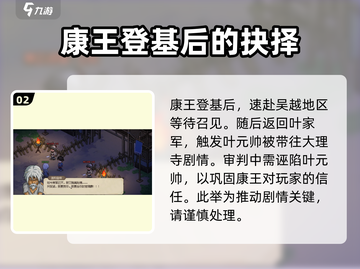 《大侠立志传》封官赐爵成就🔥结局攻略来啦！截图3