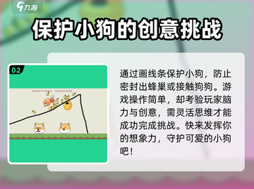 上古有灵妖🔥保护狗狗攻略，轻松通关秘籍在这里！🐶截图3