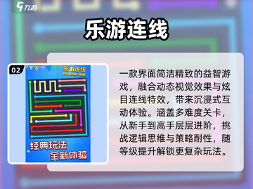 🔥2025最烧脑连线游戏TOP10💥截图3