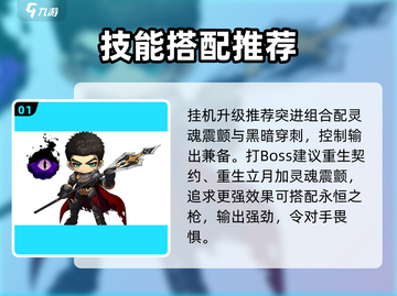 冒险岛枫之传说🔥黑骑士技能组合设置大全截图2