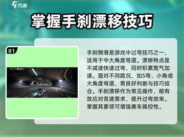 极品飞车集结🔥手刹侧滑玩法超详细教程来了！截图2
