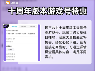 三国杀账号交易🔥实用平台大揭秘！🎮截图3