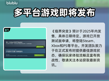临界突变上线时间🔥游戏发售日期大曝光🎉截图2
