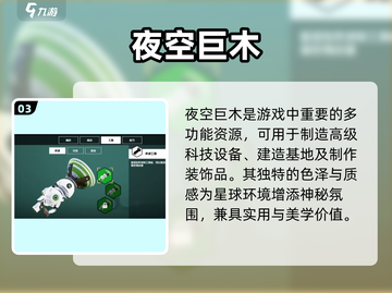 🔥《创造吧》夜空巨木速拿！🌳截图4