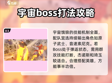 一拳超人世界🔥宇宙饿狼打法流程曝光！轻松击败💡截图4