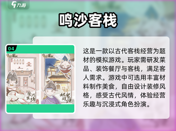 古风客栈经营游戏🔥2025必玩合集！截图5