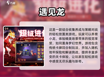 🔥2024必玩！超全龙主题游戏大全🎉截图5